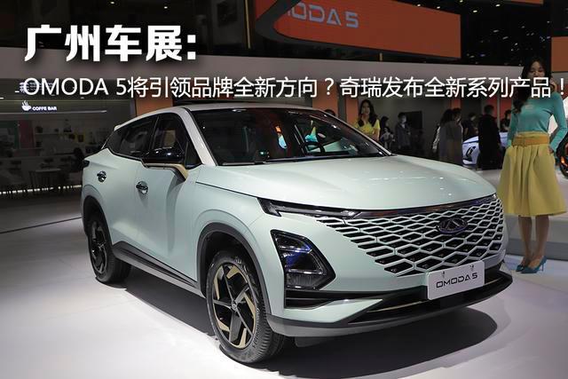 奇瑞发布全新产品系列或将引领全新时代