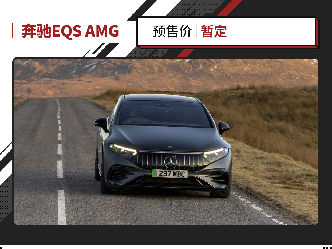 扭矩破千奔驰eqsamg将在粤港澳大湾区车展上市