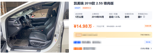 凯美瑞25l新车落地22万当年原价提车5年亏了12万