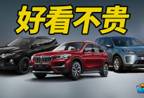20多万就能买的豪华SUV，推荐这3款，最高优惠10万以上