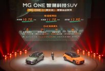 燃油车智能化新高度，名爵MG ONE-α上市，10.78万起