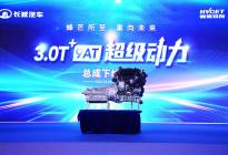 首搭车型坦克500 3.0T+9AT超级动力总成正式量产下线