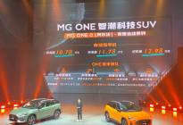 MG ONE售价10.78万起，外观超个性！