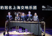 中国车企CSR榜样巡礼：捷豹冠名上海交响乐团 |汽势金钥匙