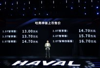 新科技旗舰SUV哈弗神兽正式上市 售价为13万-16.7万元！