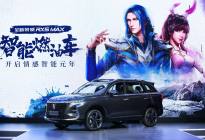 全新荣威RX5 MAX&eMAX正式上市