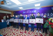 甘肃省自驾旅游协会第二次会员大会圆满成功