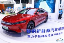 助力新能源汽车产业升级--EV China 2022
