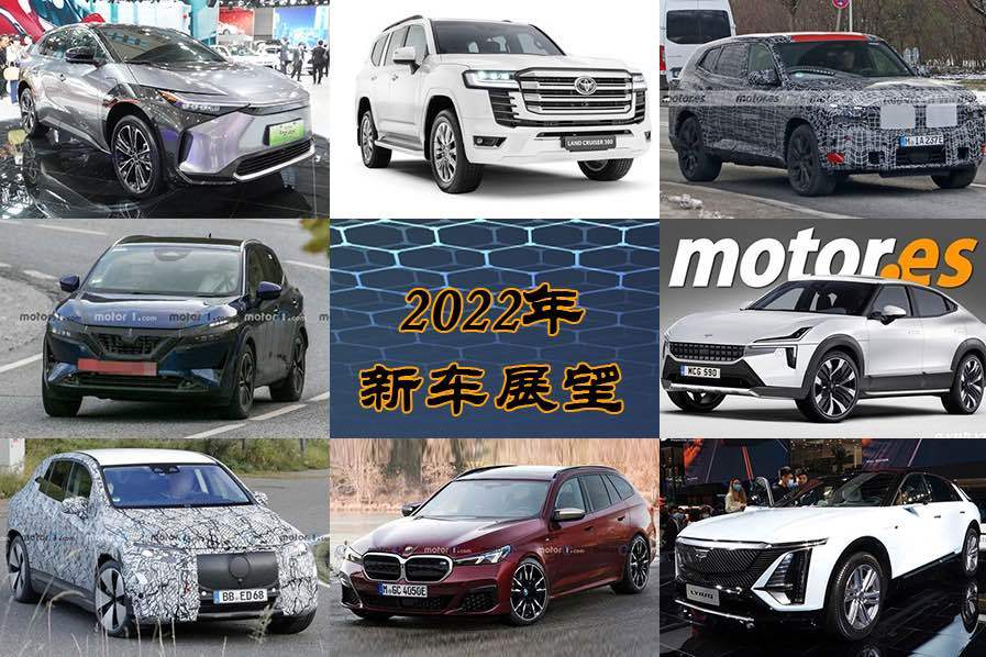 22年新车展望bz4x 宝马 极星等重磅新车登场 下 新闻详情 买车网