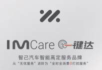 智己发布“IM Care 一键达”服务包，用户反应两极分化