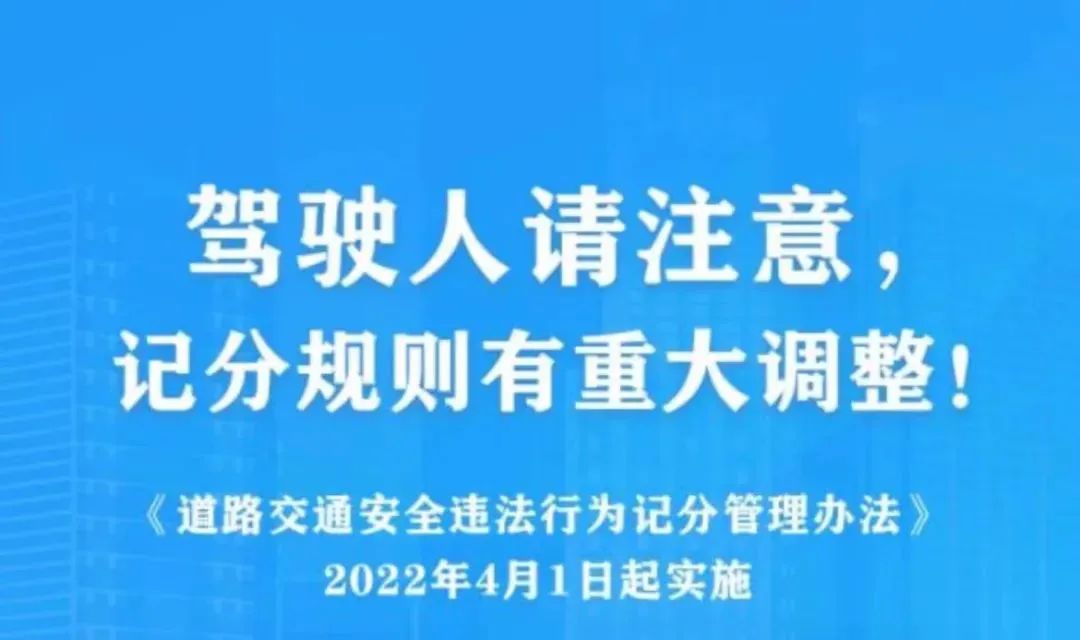 2022年交通新规出台,你的分还够用么?_太平洋号