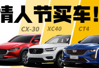 情人节直男补习班：15-35万，这三款车，老婆看了准开心！