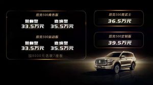 搭载3.0TV6发动机  豪华越野SUV坦克500上市发布，起售价33.5万！