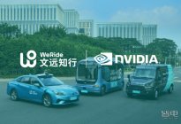 文远知行将采用NVIDIA自动驾驶平台