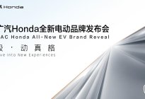 广汽本田发布新电动品牌e：NP  首款车型极湃1首秀