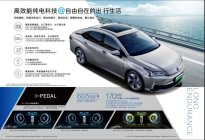 越级新生，广汽丰田iA5助力电动化进程再升级