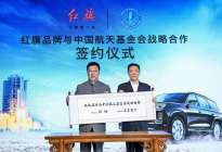 致敬中国航天 全尺寸硬派SUV新红旗LS7耀世登场