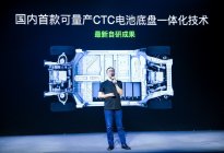 零跑全球首发无电池包CTC技术