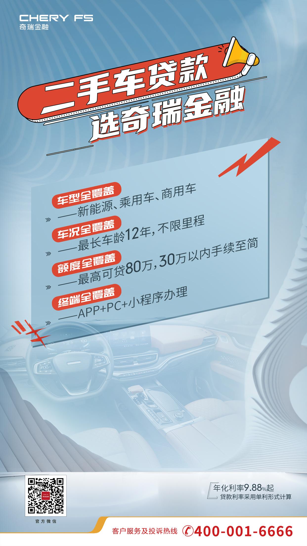 办理二手车贷款哪家比较靠谱？奇瑞金融的新产品了解下！