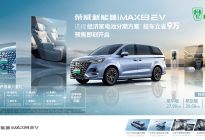 全球首款纯电MPV 荣威iMAX8 EV下订即享“八重礼”