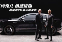 时尚宠儿 情感玩物  阿维塔011潮玩限量版