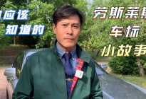 你应该知道的劳斯莱斯车标小故事