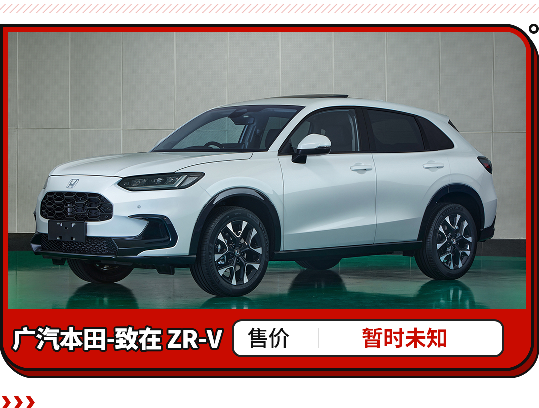 型格同款动力采用最新架构广汽本田zr V申报图曝光 新闻详情 买车网