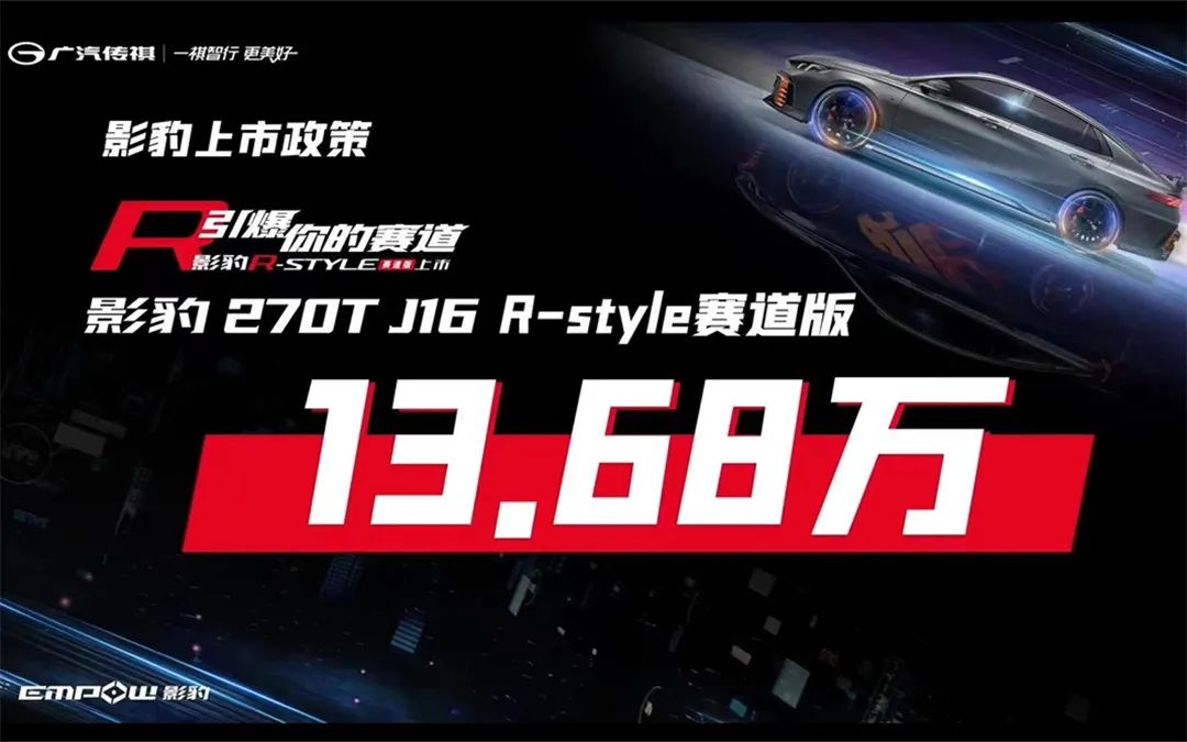 奇瑞瑞虎8 PRO，广汽传祺影豹R-style赛道版今天上市…丨车闻