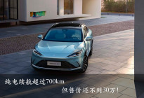 纯电续航超过700km，售价还不到30万！极狐 阿尔法S