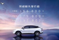 中国荣威全新SUV车型鲸&龙猫开启先享
