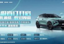 皓家伙！东风风神皓极盲订开启一小时，订单近7000台