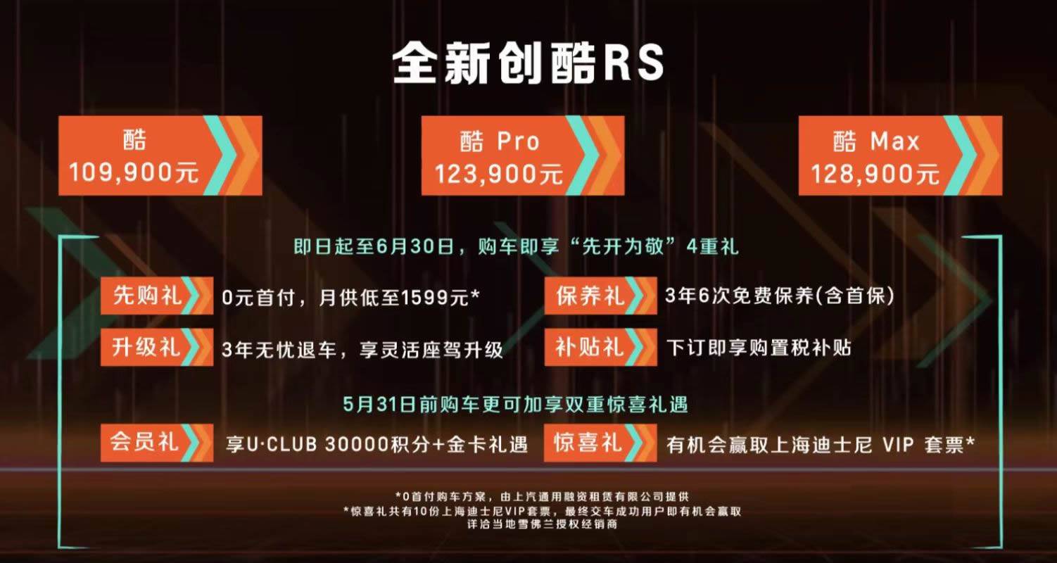 全系四缸动力/内饰焕新 雪佛兰创酷RS上市售10.99万元起
