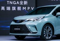 中文定名“格瑞维亚” 一汽丰田旗舰MPV正式亮相