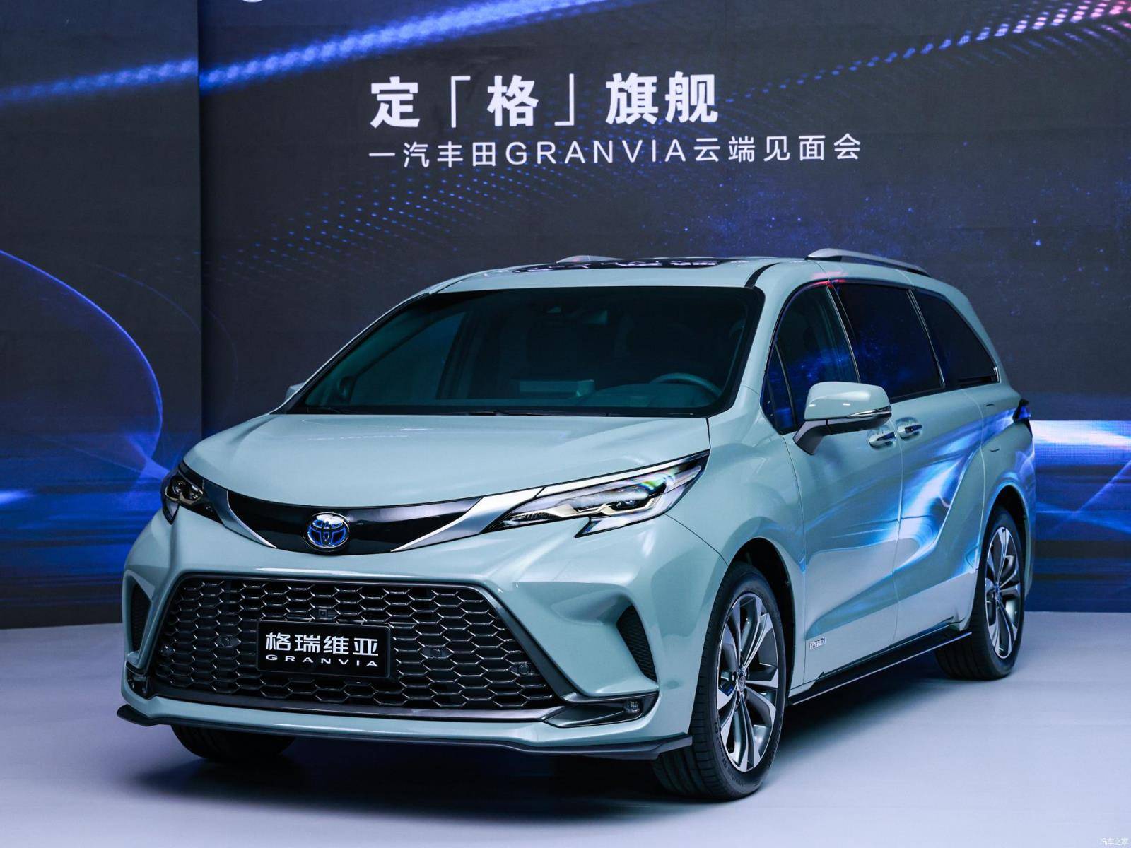 一汽丰田全新MPV——GRANVIA格瑞维亚/还买赛那？