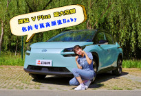 埃安V plus 超大空间 你的专属高颜值baby