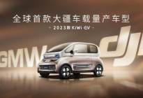 新款宝骏kiWi EV官图发布，搭载大疆车载智能驾驶系统