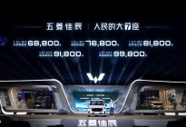 6.88万元起售 五菱佳辰真的很硬核