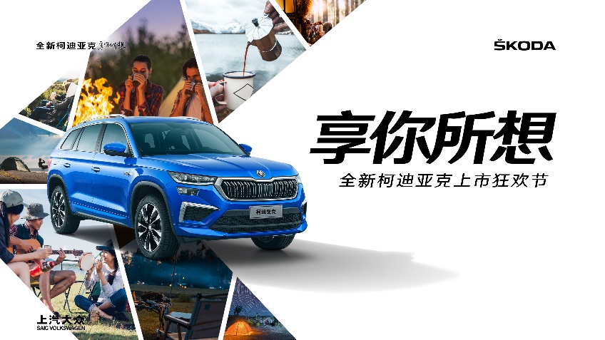 18.69万元起 斯柯达全新柯迪亚克焕新上市 18.69万元起 斯柯达全新柯迪亚克焕新上市