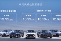 “双擎”加持 东风风神皓极12.69万起开启预售
