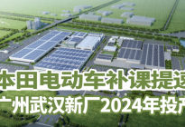 汽势关注：本田电动车补课提速 广州武汉新厂2024年投产
