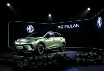 如何设计全球车？看MG如何设计MULAN走向世界