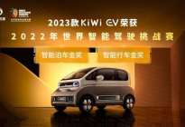 2023款KiWi EV内饰曝光，新能源小型电动车有了新选择