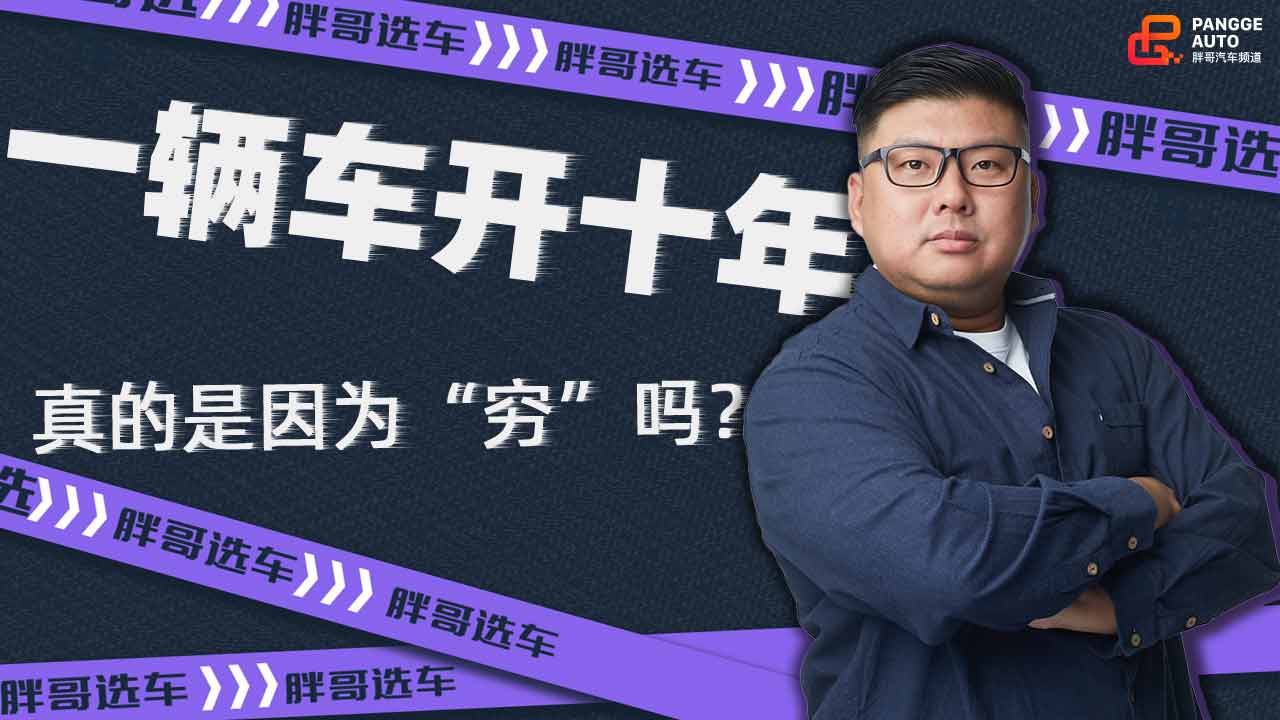 吗？2022年07月01日 12:21来源：胖哥汽车频道[车友头条-车友号-胖哥汽车频道] （文/车