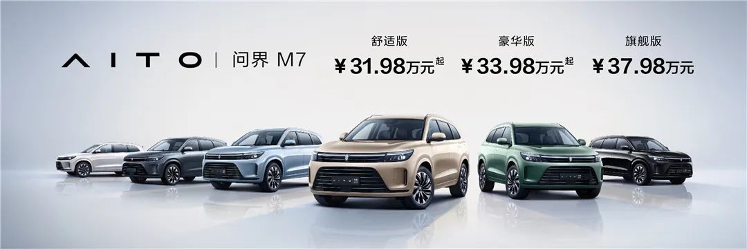 问界M7上市，东风日产公布6月销量…丨今日车闻