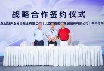 北京首家重整成功上市公司，启动“元宇宙+新能源汽车”战略合作