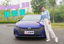 Arteon SR：外表炫酷眼镜蛇 内心朴实全进口
