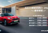 2022款丰田RAV4荣放双擎E+上市能挽救丰田新能源？
