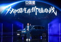 “中国星”用户突破40万，吉利汽车再创中国汽车品牌“星”高度