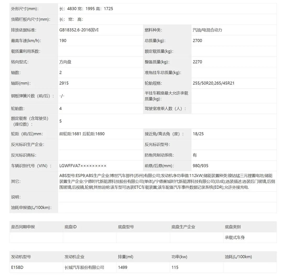 WEY魏牌圆梦量产版和比亚迪护卫舰07官图发布…丨今日车闻