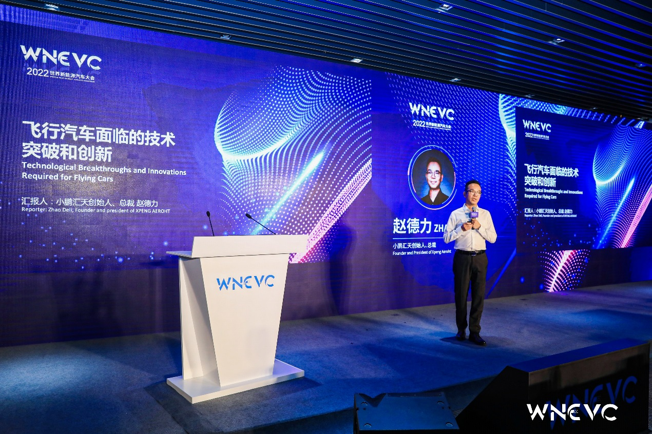 WNEVC 2022 | 小鹏汇天创始人、总裁赵德力：飞行汽车面临的技术突破和创新